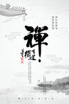 中国风海报