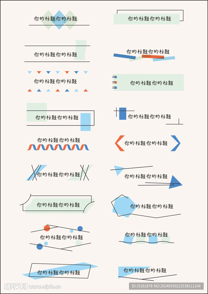 创意个性标题框