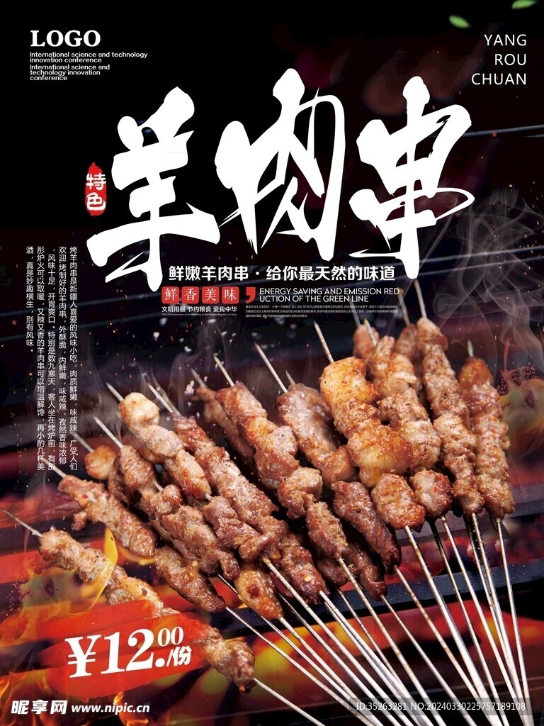 羊肉串