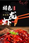 小龙虾