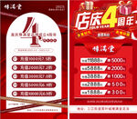 周年庆海报