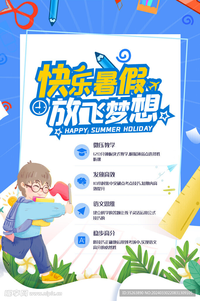 暑假班