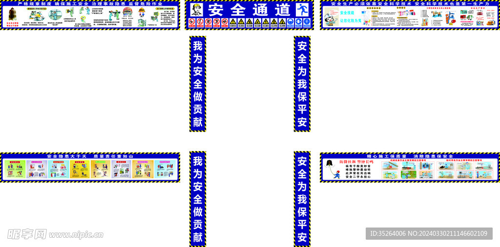 工地安全通道漫画图片