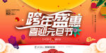 红色中国风元旦海报