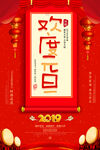 红色中国风元旦海报