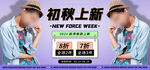 秋季上新
