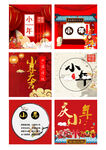 中国传统节日元素