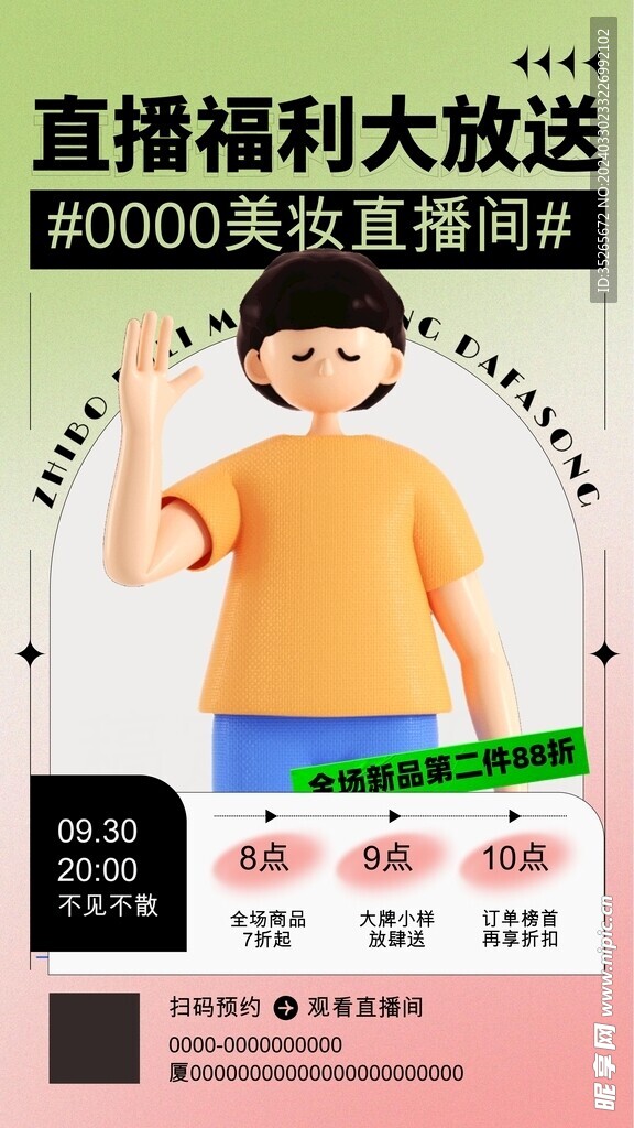 美业直播海报