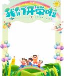 开学拍照