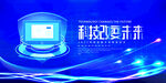 科技