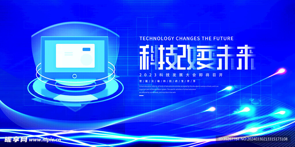 科技