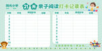 亲子阅读打卡记录表