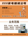 家电维修名片