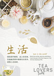 小清新生活茶饮海报