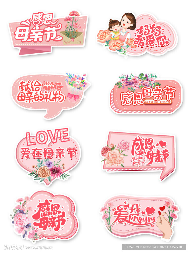 母亲节手举牌