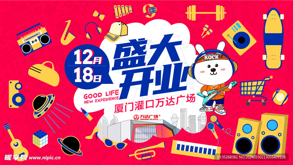 盛大开业