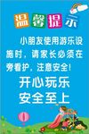 游乐园温馨提示