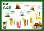 泰式奶茶