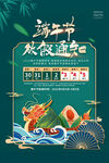 端午放假通知海报