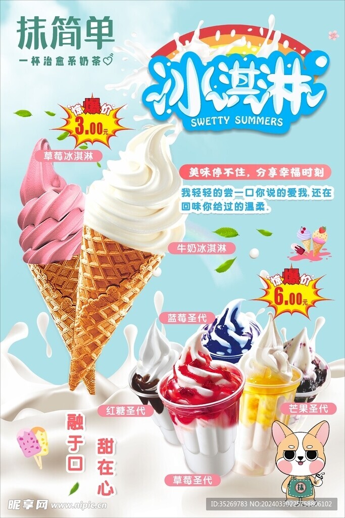 冰淇淋