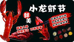 小龙虾