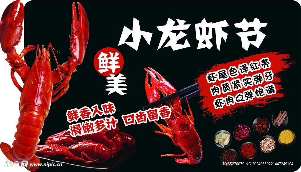 小龙虾