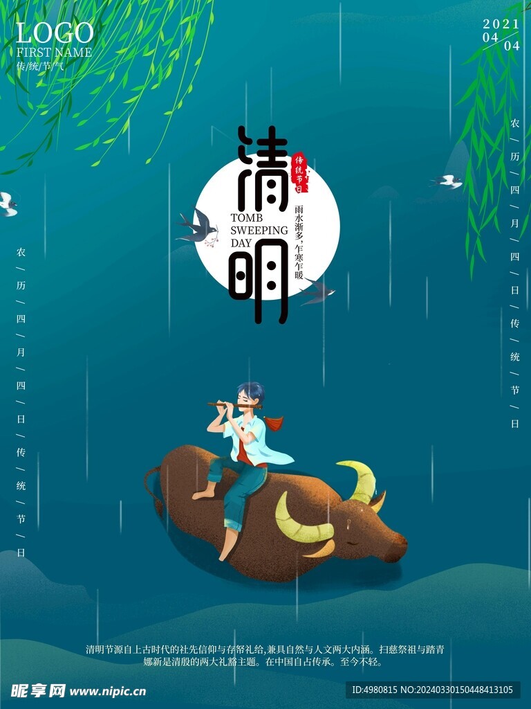 清明节海报素材