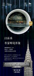 写字楼微海报设计