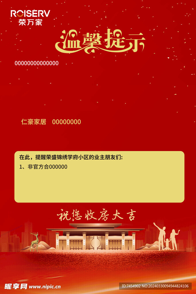 荣万家