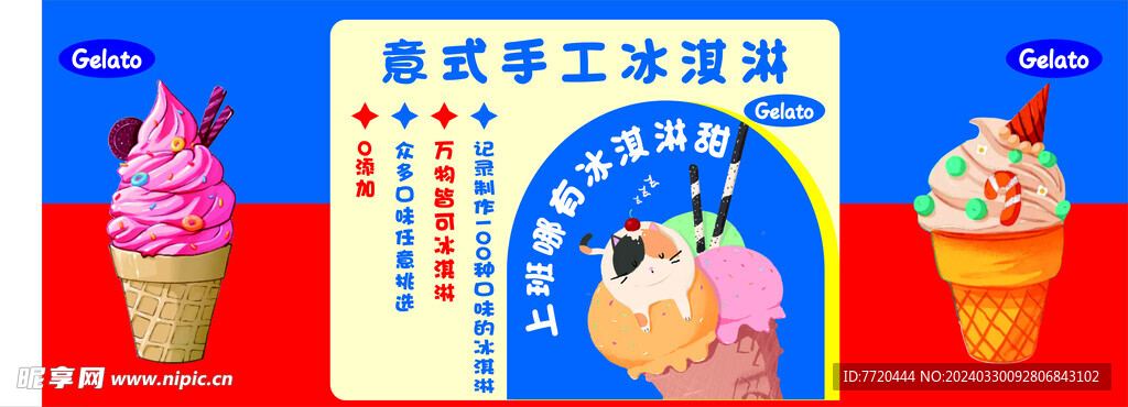 雪糕