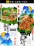 德宏美食海报