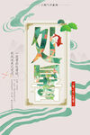 处暑海报