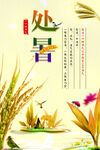 处暑 节气