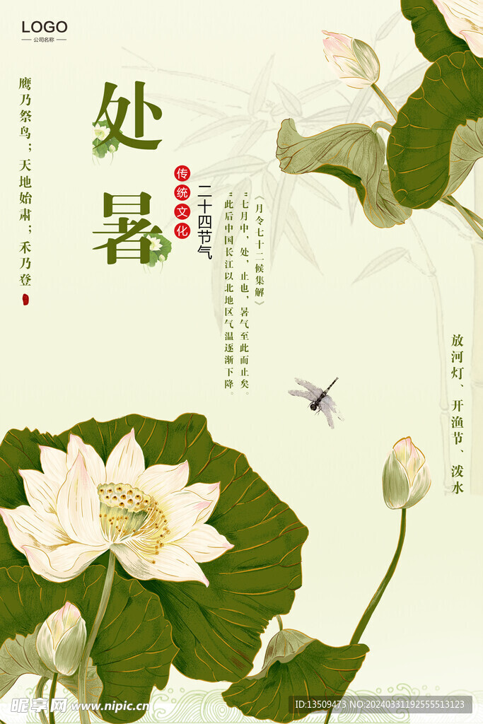 处暑 节气