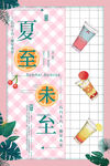夏至