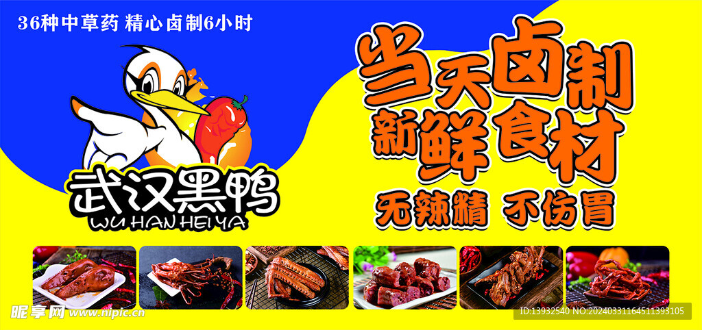 武汉黑鸭   