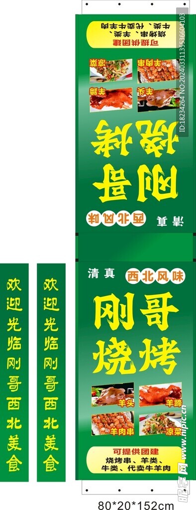 西北菜