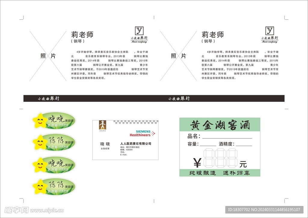 介绍卡  胸牌  名片 价格牌