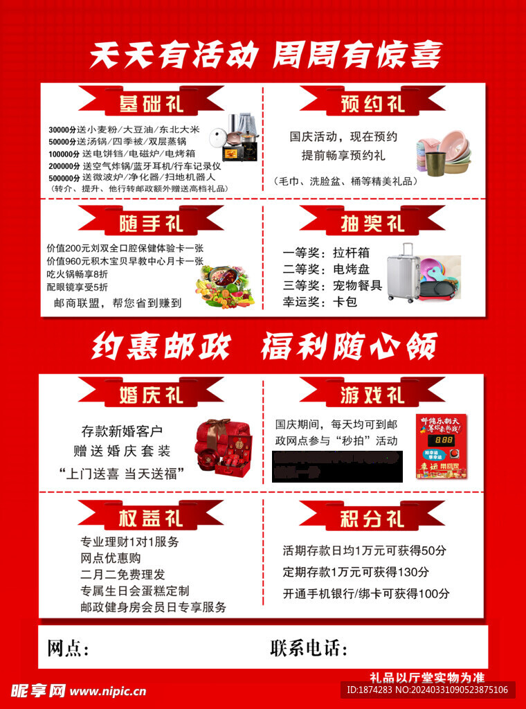 狂欢送礼