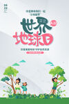 世界地球日宣传海报