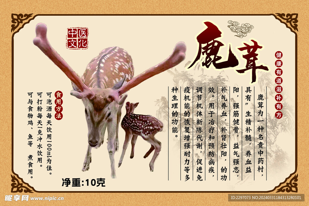 鹿茸广告标签