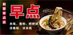 早点米线海报