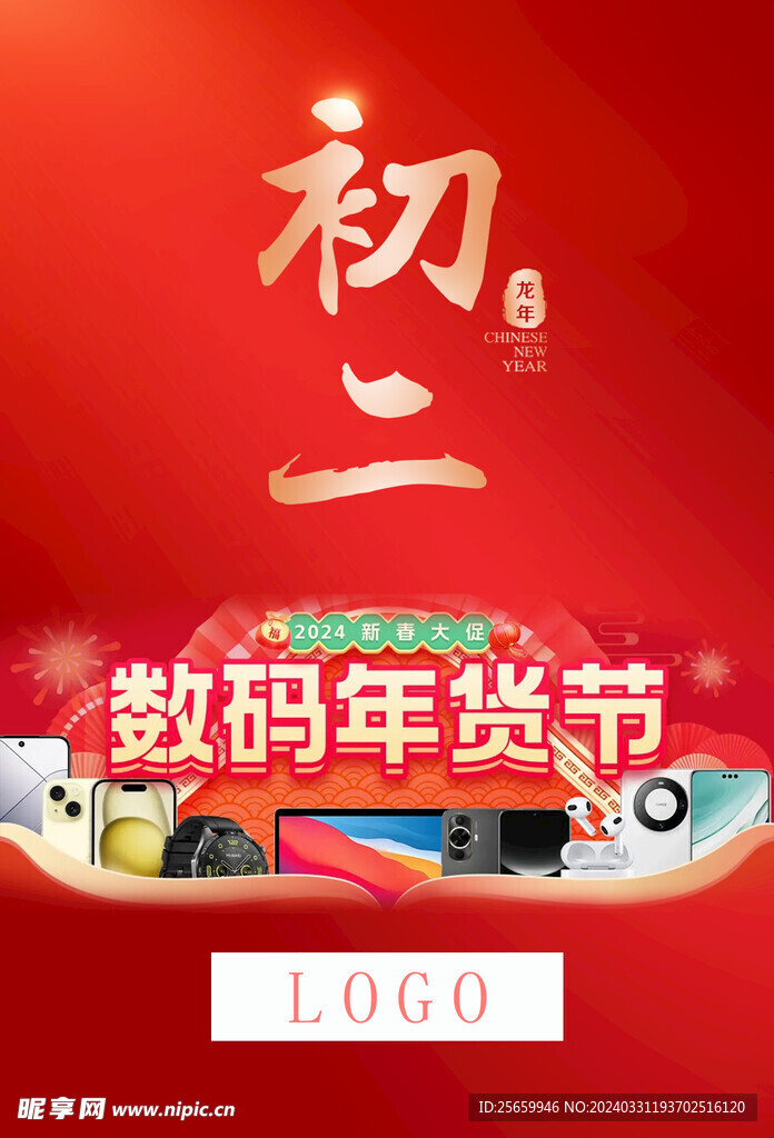 春节不打烊初二手机促销海报