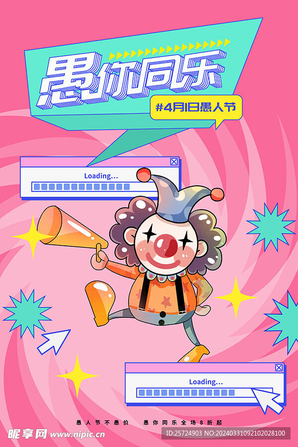 愚你同乐 海报
