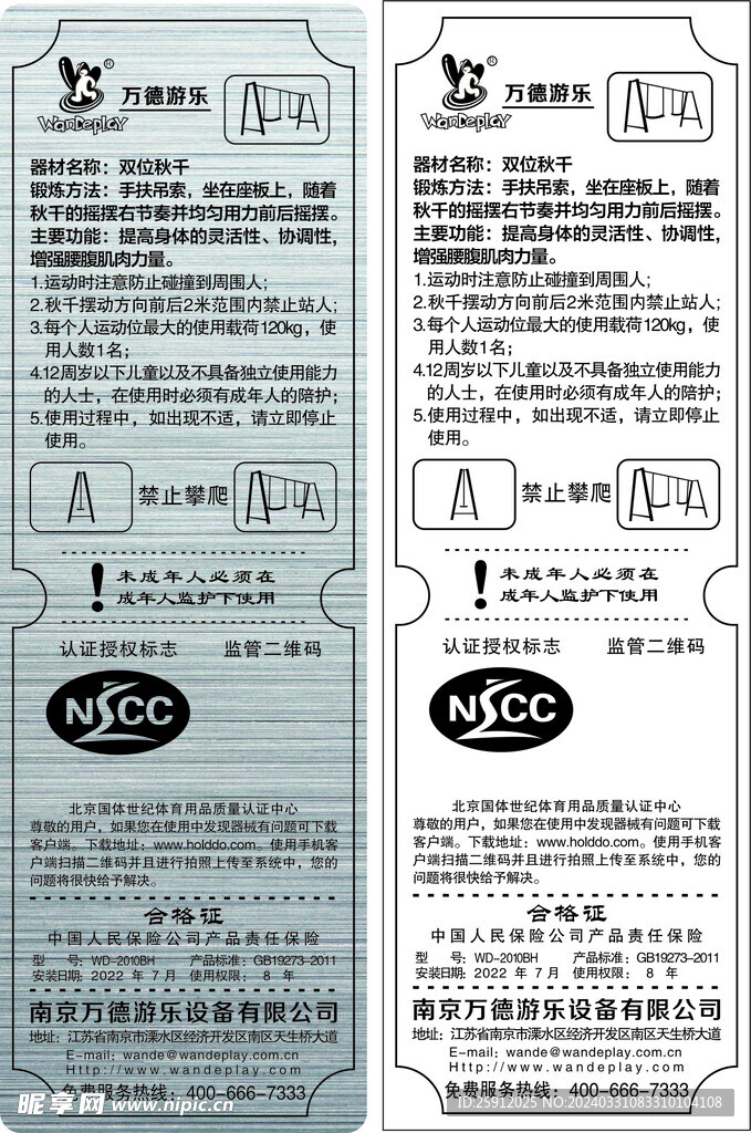 秋千不锈钢牌