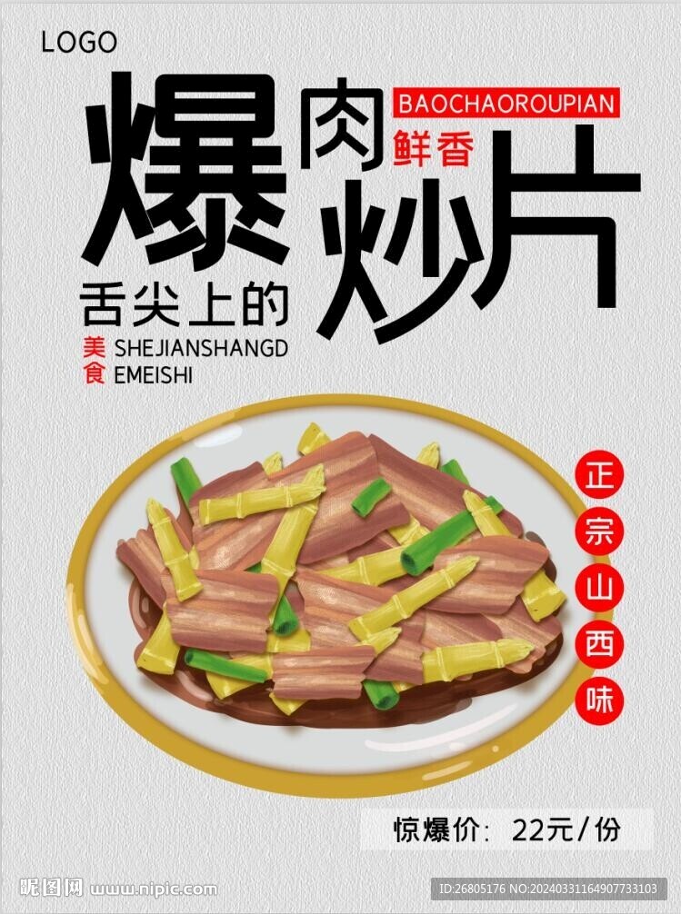爆炒肉片