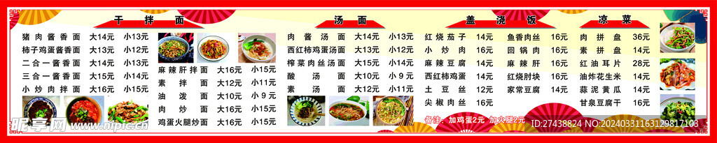 价目表