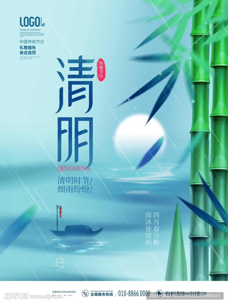 清明节背景