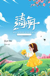 清明插画