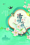 清明节展板